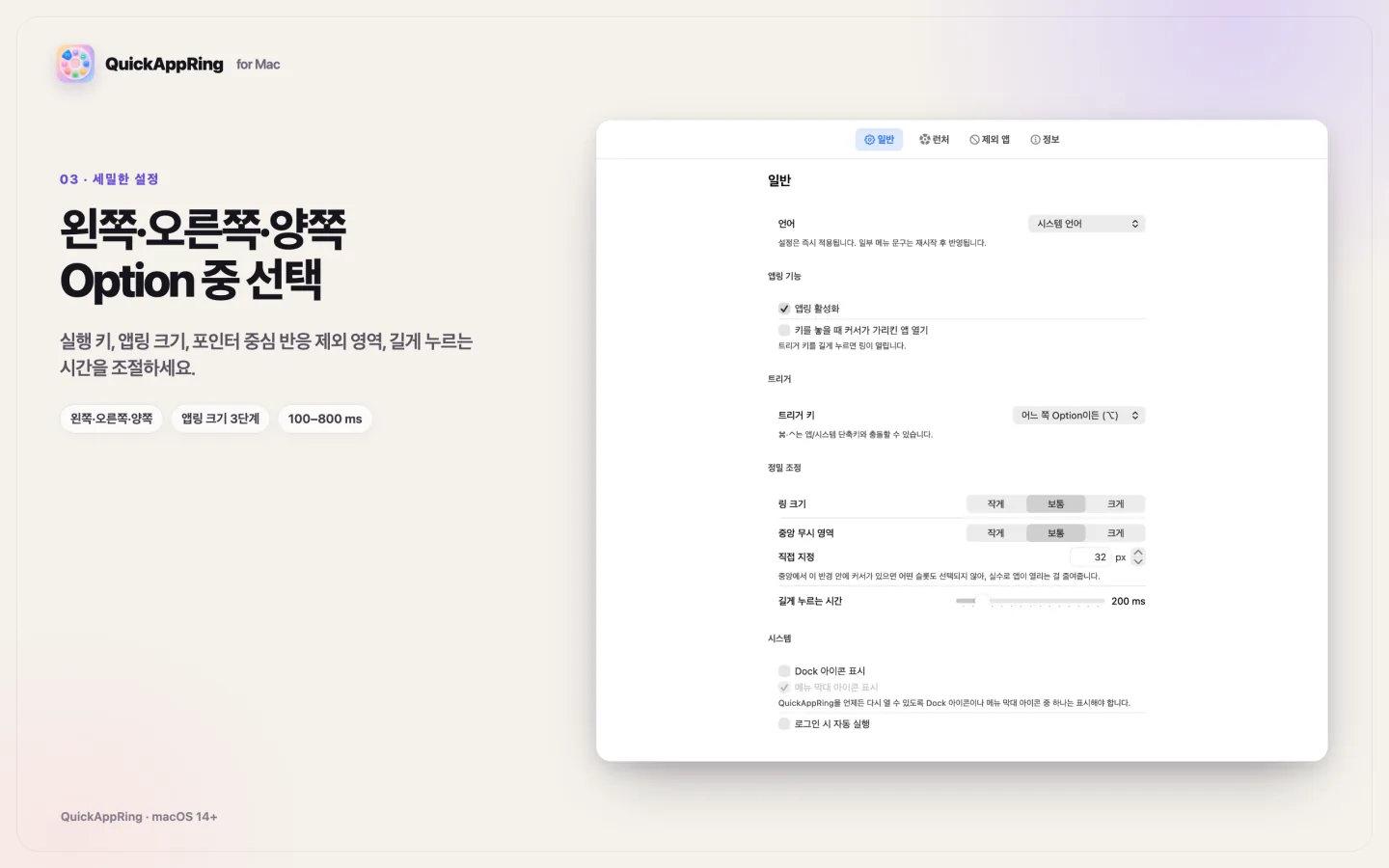 실행 키, 시간, 앱링 크기와 메뉴 막대 설정이 있는 QuickAppRing 일반 화면