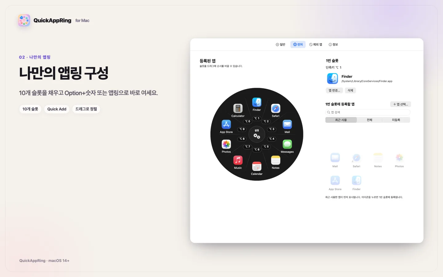 앱링과 빠른 추가 추천 목록이 있는 QuickAppRing 런처 화면