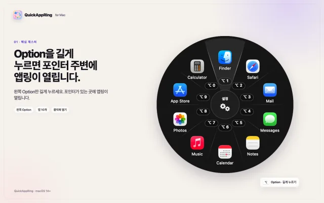 QuickAppRing 앱링 둘레에 앱 아이콘을 배치한 제품 구성 이미지